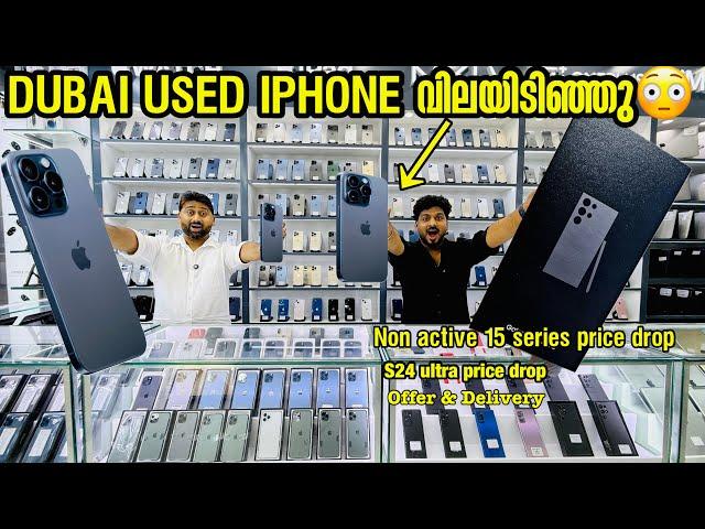 IPHONE 15 PRO  PRICE ഇതാണ് അവസ്ഥ / NON ACTIVE 14 PRO PRICE / USED IPHONE   PRICE DUBAI / MALAYALAM