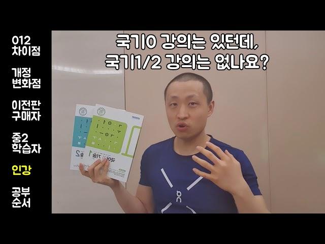 국어의 기술1, 2 인강도 올라오나요? [자주 묻는 질문]