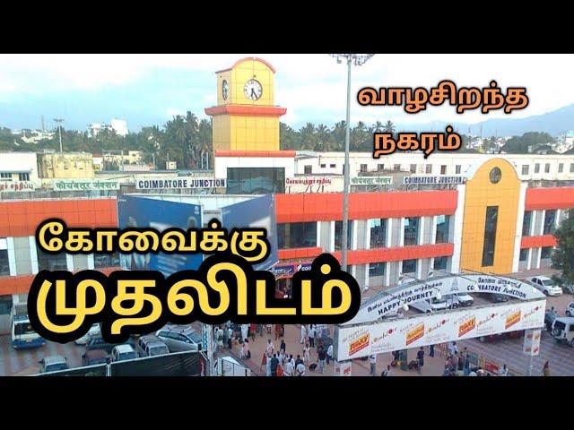 கோவை முதலிடம் |smart City | most livable city in India | AS