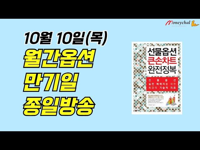 1010 월간옵션 만기일