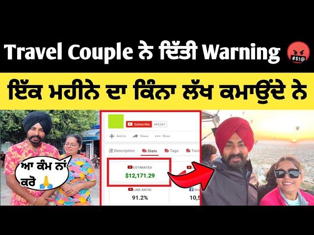 Punjabi Travel Couple ਨੇ ਦਿੱਤੀ Warning  | you tube Income ? | punjabi Travel Couple vlogs