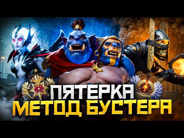 Метод Бустера - Как Выиграть Чаще на Саппорте 5 | Дота 2 | Dota 2