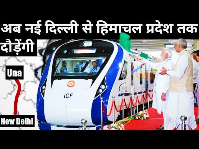 New Delhi to Himachal Vande Bharat express | Vande Bharat train | Mumbai to Ahmedabad Vande Bharat