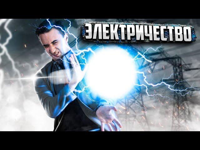 ЭЛЕКТРИЧЕСТВО | Летняя школа | Саня Эбонит | 100балльный репетитор