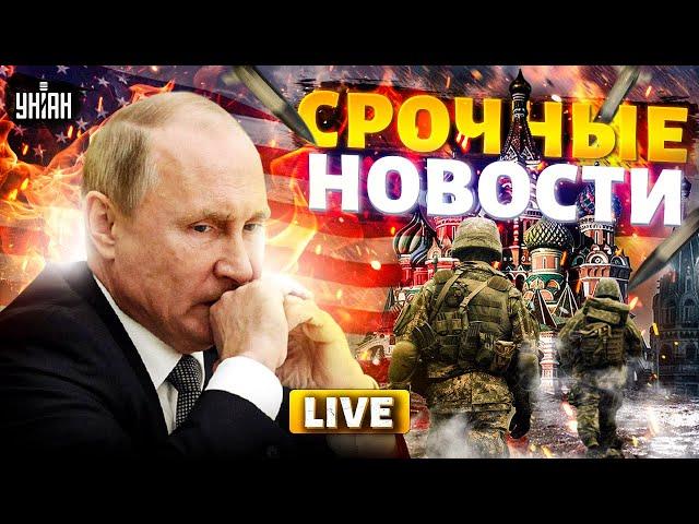 ️Экстренно из США: Путин разозлил весь мир! База от Зеленского. Россию накрыла преступность | LIVE