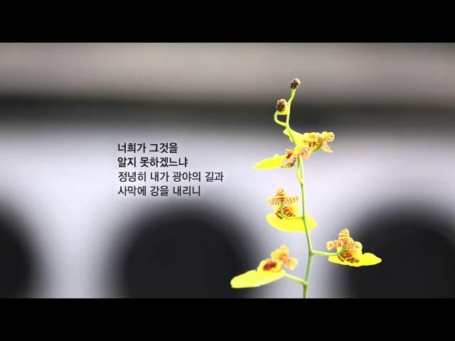 [HD 오늘의 묵상] 이사야 43:18-20