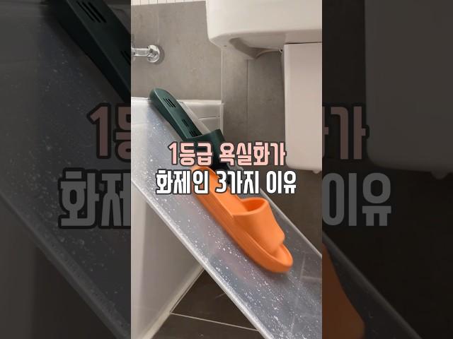 쿠팡 욕실화가 현재 화제인 이유 #살림남 #광고