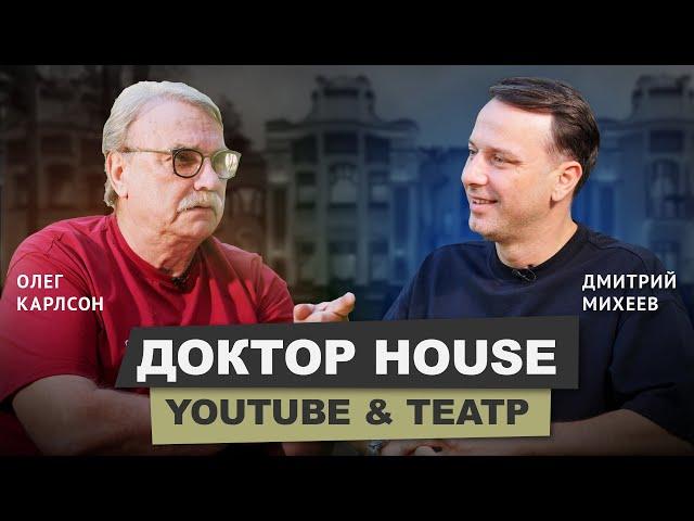 Олег Карлсон - про архитектуру, успех на YouTube и собственный театр ЧАСТЬ 1#архитектура #бизнес