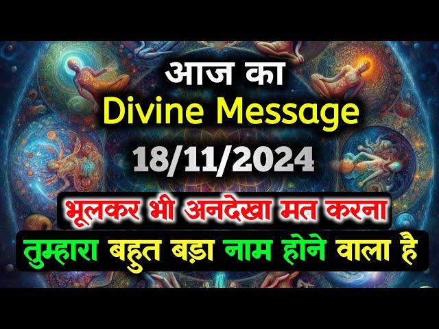 18 November ka Divine message || aaj ka Divine Message || Universe message Today