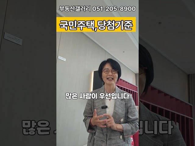 국민주택 당첨비법 필수시청_ 청약통장 가입에서 입금하는 방법까지_민영주택과는 다른다는거_잊지말고 #부동산갤러리 ##에코델타시티분양