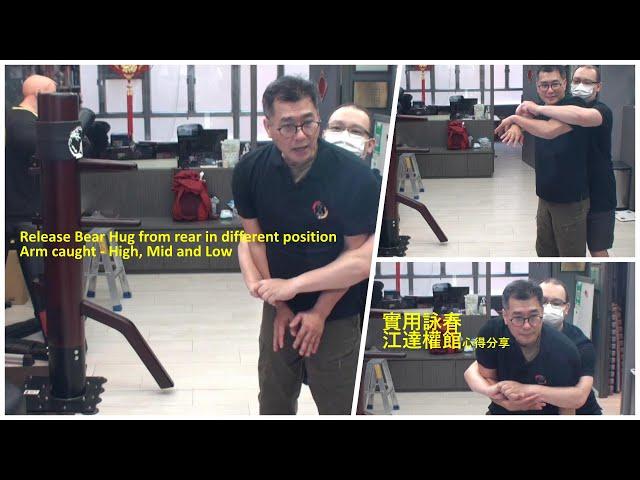 Wing Chun 詠春 – Practical Wing Chun Bear Hug release from the rear arm caught