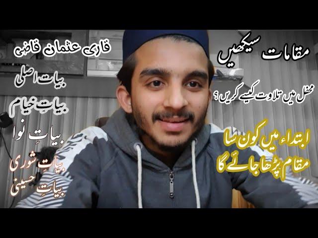 MAQAMAT COURSE#1|مقامات کورس|محفل میں تلاوت کیسے کریں|HOW TO READ?|MAKE YOUR VOICE BEAUTIFUL|QUQ