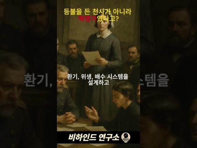 등불을 든 천사가 아니라 혁명가였다고?