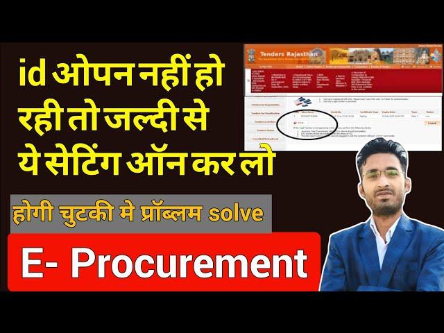 Login Button ka problem Solve kare  | How to settings Java | login button not appearing in eprocure