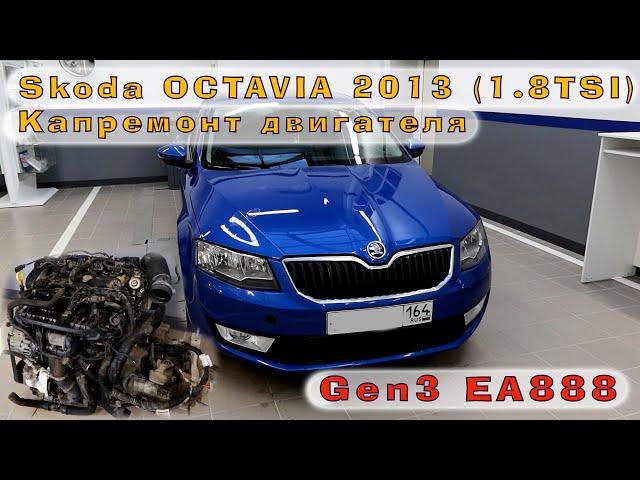 Починим ультрасовременный GEN3 Ea888 (1.8 TSI)?