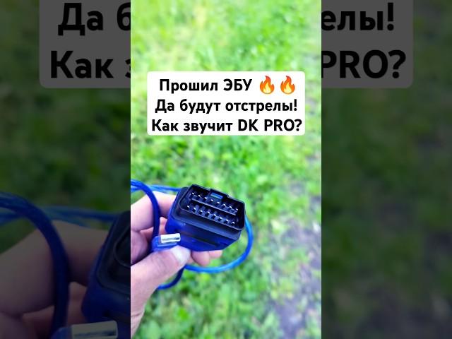 Прошивка ЭБУ Январь 7.2. Выхлоп DK PRO звук. Отстрелы ВАЗ. Лаунч контроль. #прошивка #отстрелы #валы