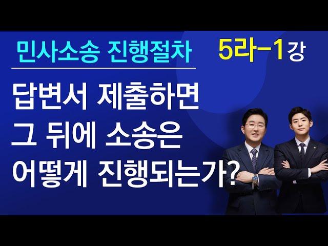 답변서를 제출하면 그 뒤에는 소송이 어떻게 진행되는가요?-나홀로소송(26강)(▼ 재생목록 참조)