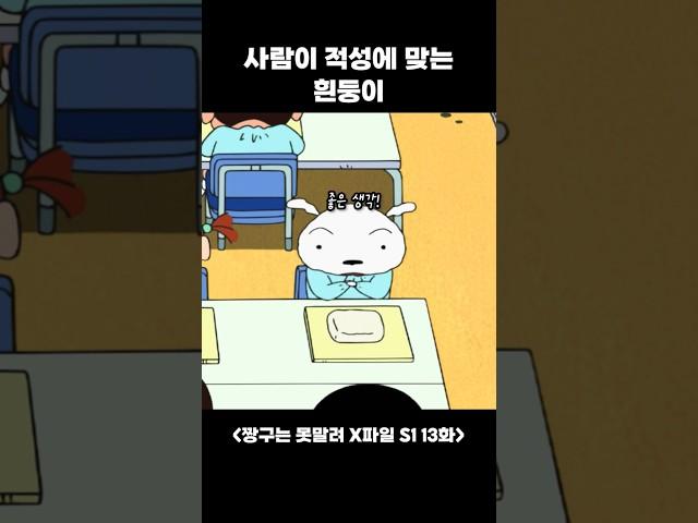 유치원에서 수업받는 흰둥이 #짱구