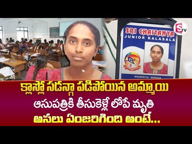 Kukatpally Sri Chaitanya College Latest News Updates | SumanTV Classroom