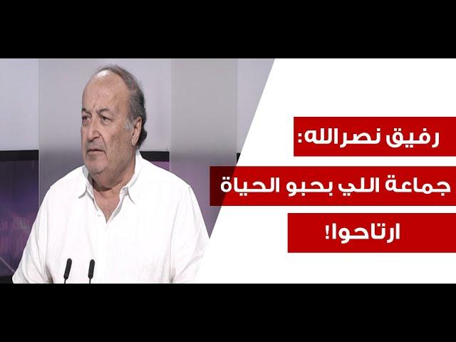 رفيق نصرالله يحسمها: الانفجار الشامل خلال ساعات، اما الرد او ما حدا يلومنا! وما جرى انتكاسة