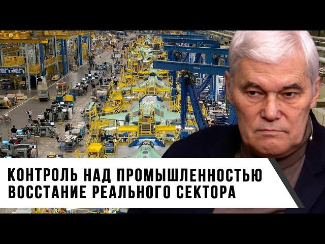 Константин Сивков | Контроль над промышленностью | Восстание реального сектора