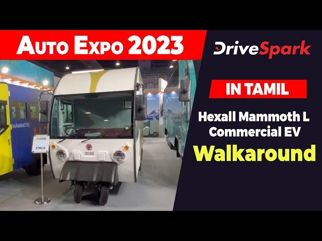 Auto Expo 2023 | Hexall Mammoth L Commercial EV | Giri Mani | TAMIL DriveSpark