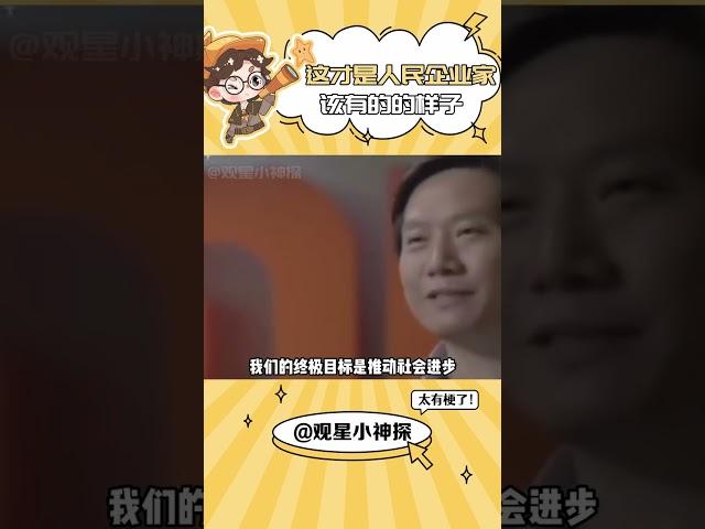 这才是人民的好企业家#雷军 #小米 #内容过于真实 #社会 #正能量#shorts