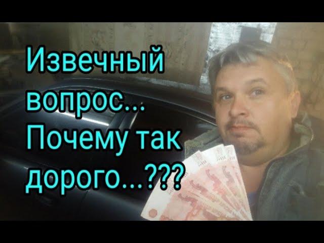 Про цену за работу у автоэлектрика. Почему так дорого..?)