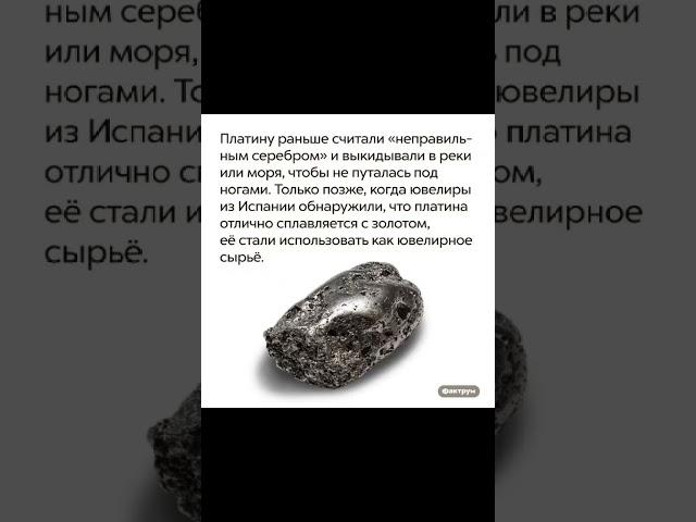 #жизнь #факт#платина