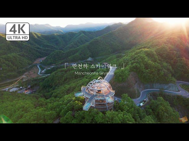 [4K] 단양 만천하 스카이워크 | Danyang Mancheonha Skywalk | DJI Mavic Air 2S