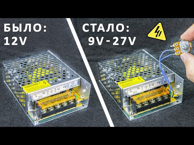 Как работают обратные связи блока питания? Делаем обычный БП — регулируемым заменой одной детали!
