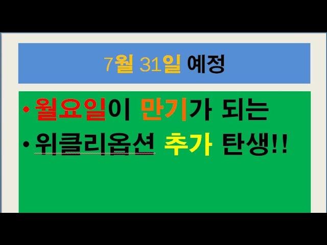 ●(1141회)(인생역전 )(월요일이 만기가 되는 위클리옵션 추가 상장된다)인생 밑바닥에서 재기하실 분이 꼭 봐야할 동영상)3개월 집중 공부!! 선물옵션으로 평생 돈버는기술 습득