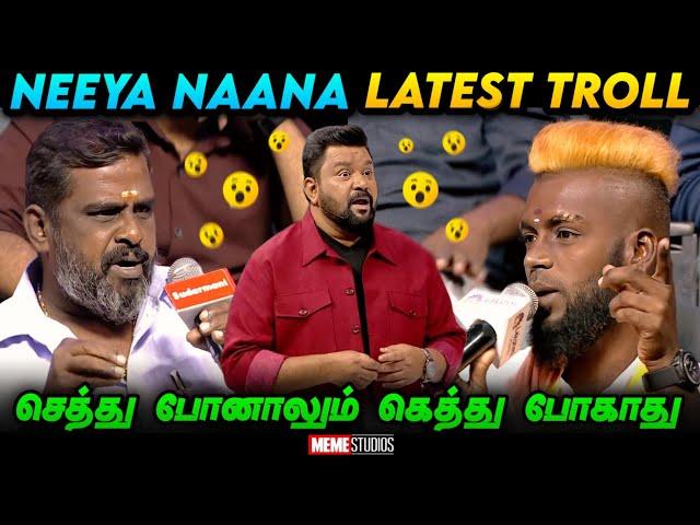 Neeya Naana Latest Episode Troll | Rugged Boys Vs People Troll | Meme Studios