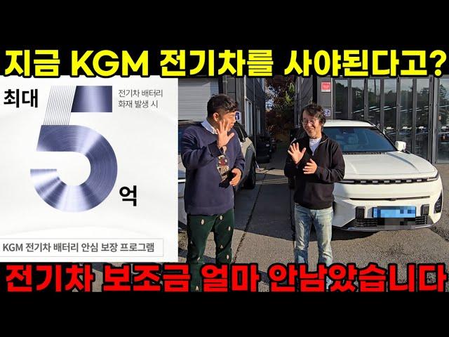 KGM 전기차 배터리 안심 보장 프로그램 SUV전기차를 원하신다면 지금 바로 문의주세요#테슬라#전기차#현대#기아#아우디#보상#안전성#보조금