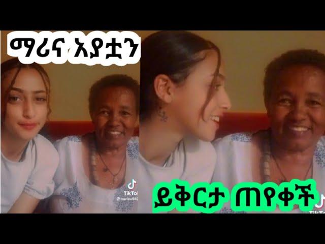 የቶፊቅ ሚስት ማሪና አያቷን ይቅርታ ጠየቀች በ ቶፊቅ ጉዳይ/Lij tofik/yetenbitube/Emebet kassa/ድንቅ ልጆች