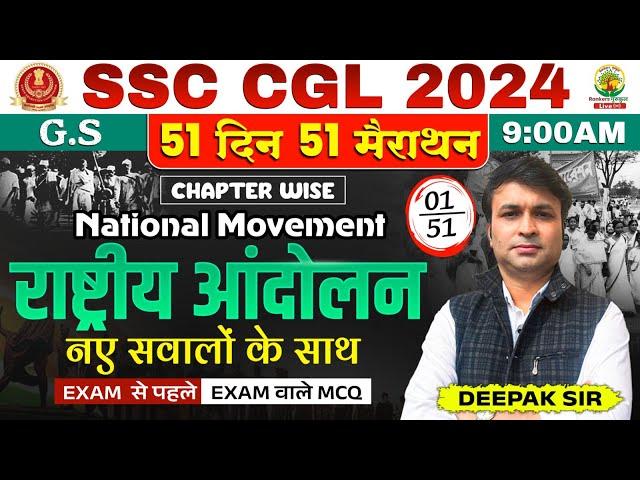 National Movement (राष्ट्रीय आंदोलन) | SSC CGL, MTS 2024 | GK/GS By Deepak Sharma Sir #sscchsl #ssc