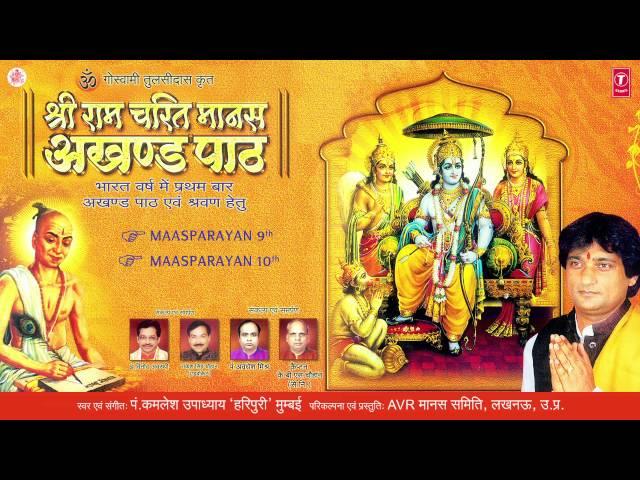 Shri Ram Charit Manas, Baal Kaand, Maas Parayan 9 &10 By PT. KAMLESH UPADHYAY "HARIPURI"