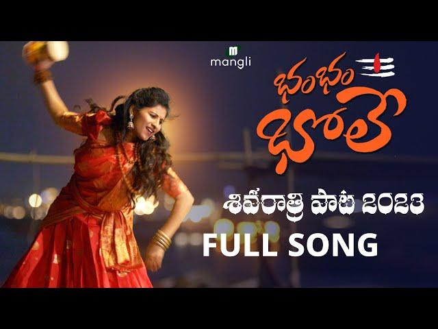 Mangli Shivaratri song 2023 | Full Song | Suddala Ashokteja | Prashanth R | Damu Reddy | Anee Master