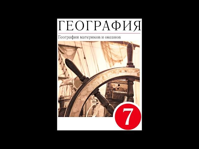 § 24 Страны Северной Африки. Алжир.