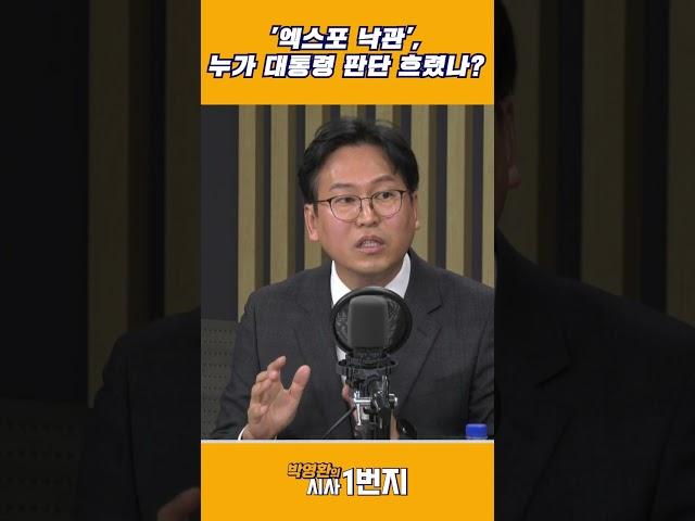 '엑스포 낙관',누가 대통령 판단 흐렸나? #박영환의_시사1번지 #시사1번지 #박영환 #신성범 #손금주 #윤희석 #장현주 #대통령 #부산엑스포