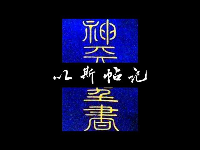 粵語聖經 • 和合本聖經 • 以斯帖記(舊約粵語 廣東話) | Cantonese Bible • Esther