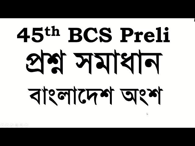 45th BCS Preliminary Question Solution: Bangladesh (৪৫ তম বিসিএস প্রিলি প্রশ্ন সমাধান): বাংলাদেশ অংশ