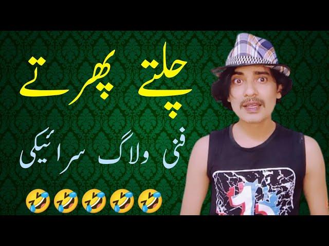 Chalte Phirte Funny Vlog || Vlogs 2023 || Conedy 2023 || GM Khan