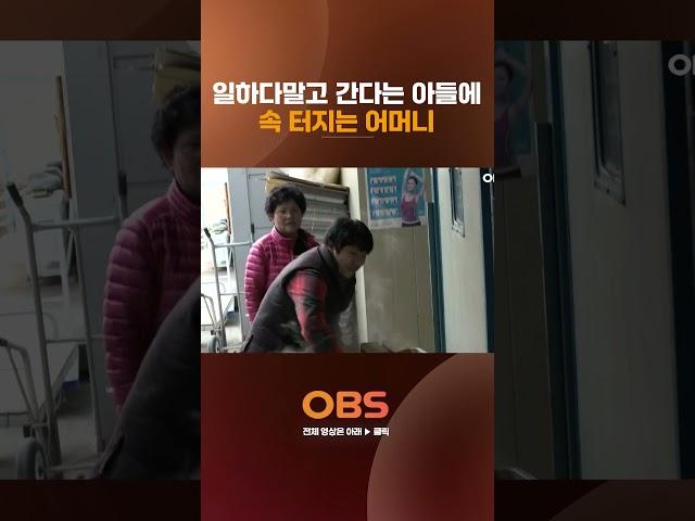 일하다 말고 간다는 아들에 속 터지는 어머니 #멜로다큐가족 #가족 #다큐
