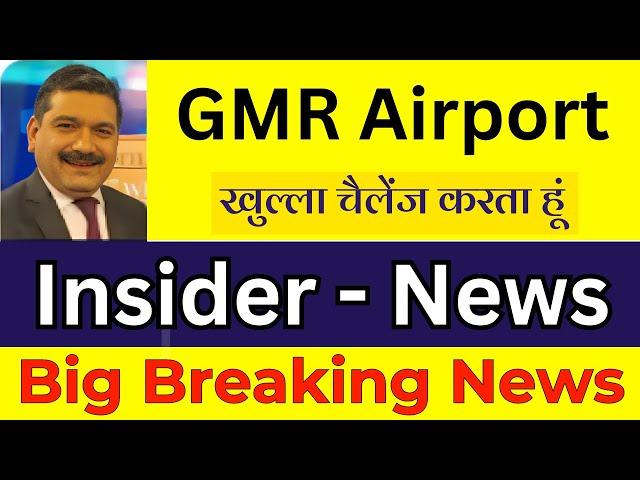 GMR infra share latest news today | GMR airport share next Target | gmr infra share news | #gmrinfra