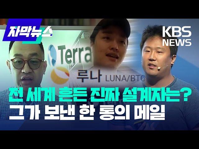 [자막뉴스] 전 세계 흔든 진짜 설계자는? 그가 보낸 한 통의 메일 / KBS 2023.03.30