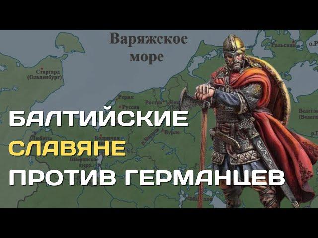 Baltic Slavs | Formidable rivals of the Germans | Tribes of the half-Basic Slavs of the Baltic