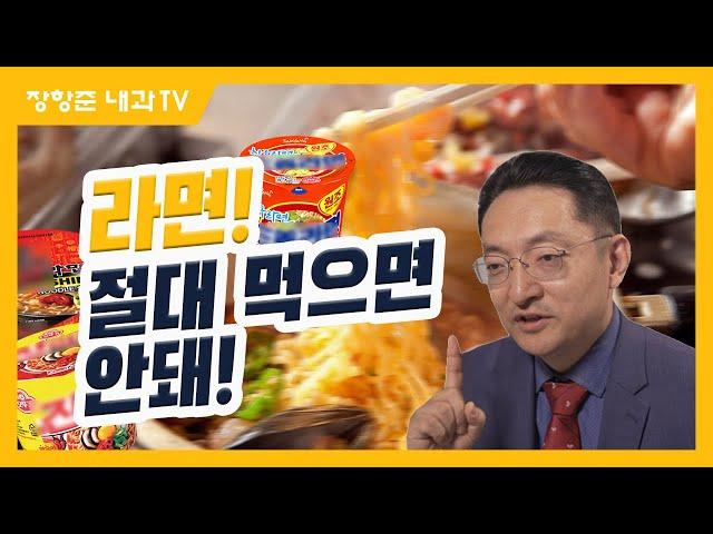 제4강: 당뇨환자가 피해야 할 두번째 음식: 라면, instant noodle