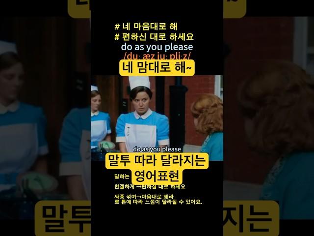 말투 따라 달라지는 영어 표현 #영어