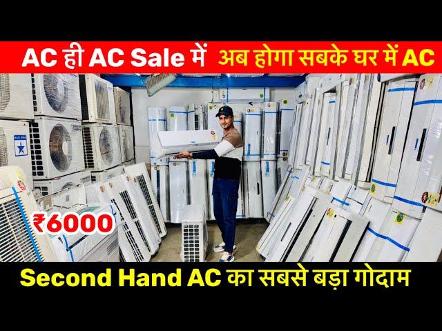 ₹6000 से Second Hand AC। Cheapest Second Hand AIr Conditioner Warehouse Market in Delhi